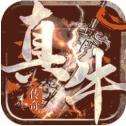 真牛传奇高爆版