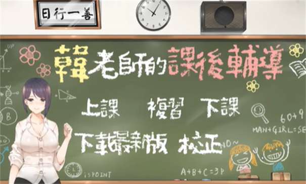 韩老师的课后辅导图3