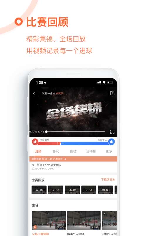 我奥篮球官网版图4