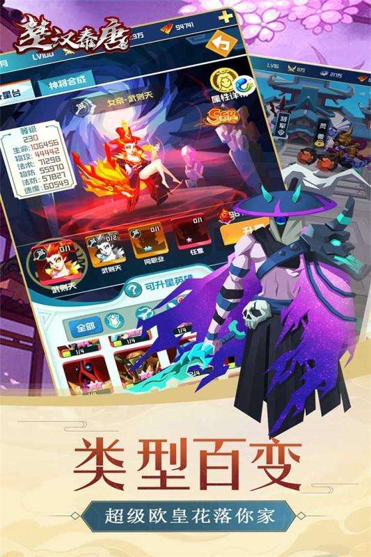 楚汉秦唐手游图5