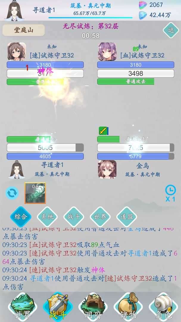 山海修仙无限灵石版图2