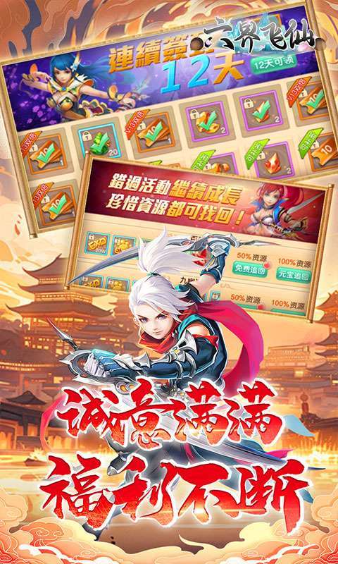 六界飞仙(0.1折送6480代金券)图3