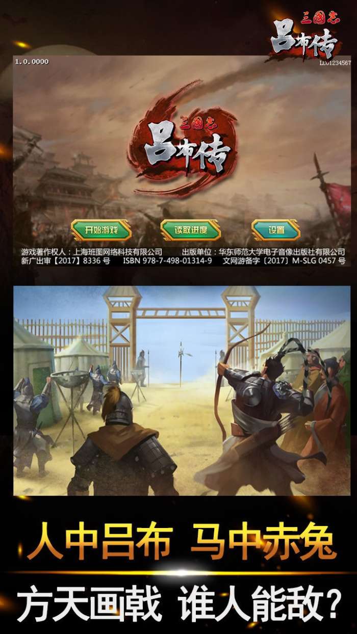 三国志吕布传手机版图4