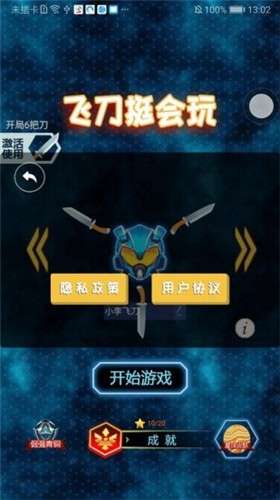 飞刀挺会玩图1