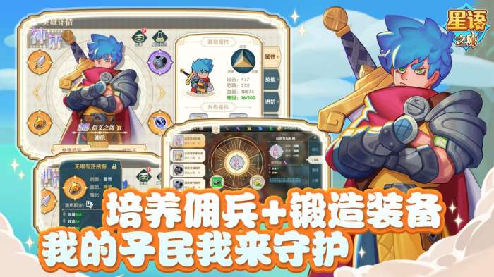 星语之城图2