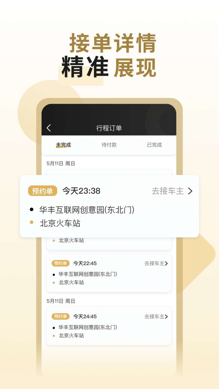 万顺代驾图2