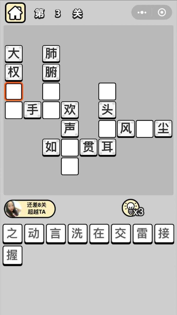 趣味猜成语图3