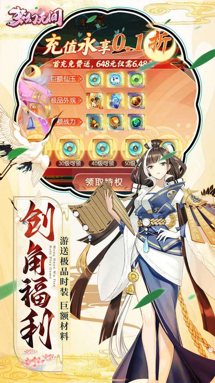 梦幻无间（0.1折御兽西游）图3