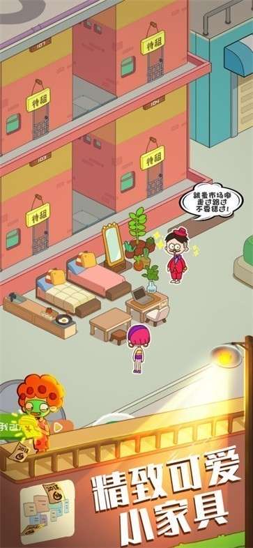 房东模拟器2.1.5图1