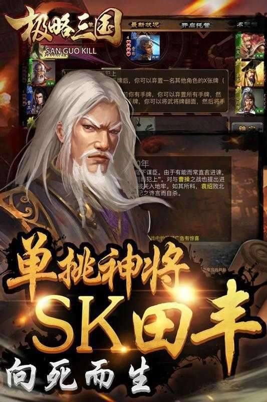 极略三国v5.4.4图4