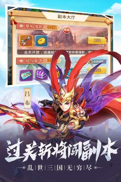 名酱三国手游图2