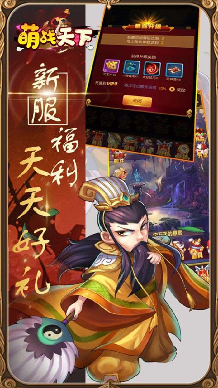 萌战天下（Q版三国0.1折）图2