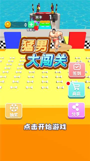 猛男大闯关图5