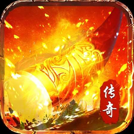烈焰封天高爆版