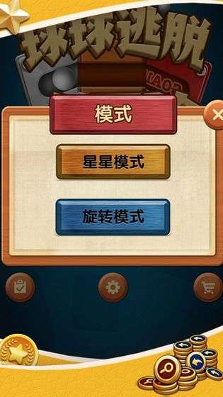 球球逃脱大冒险图3