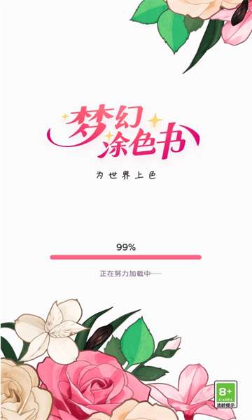 梦幻涂色书极速版图4