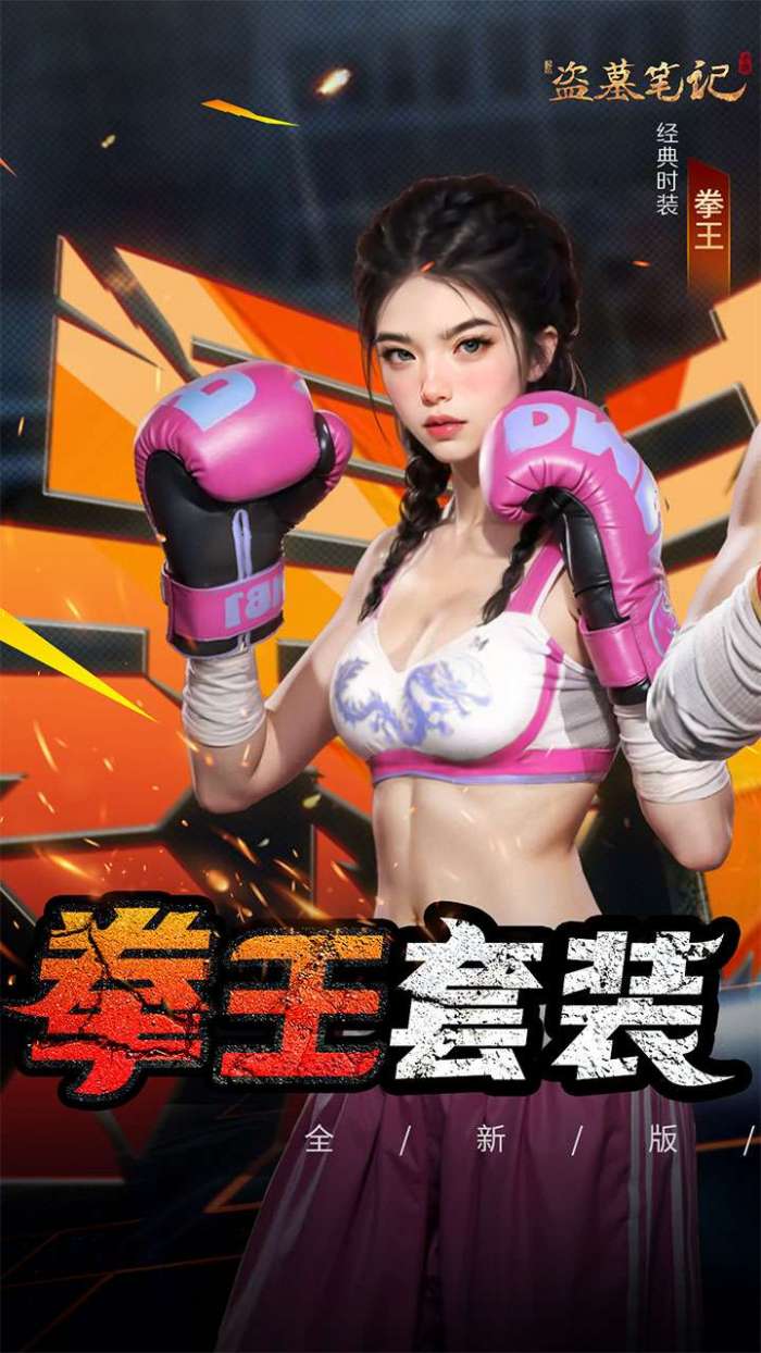 新盗墓笔记（南派三叔正版授权0.1折）图2
