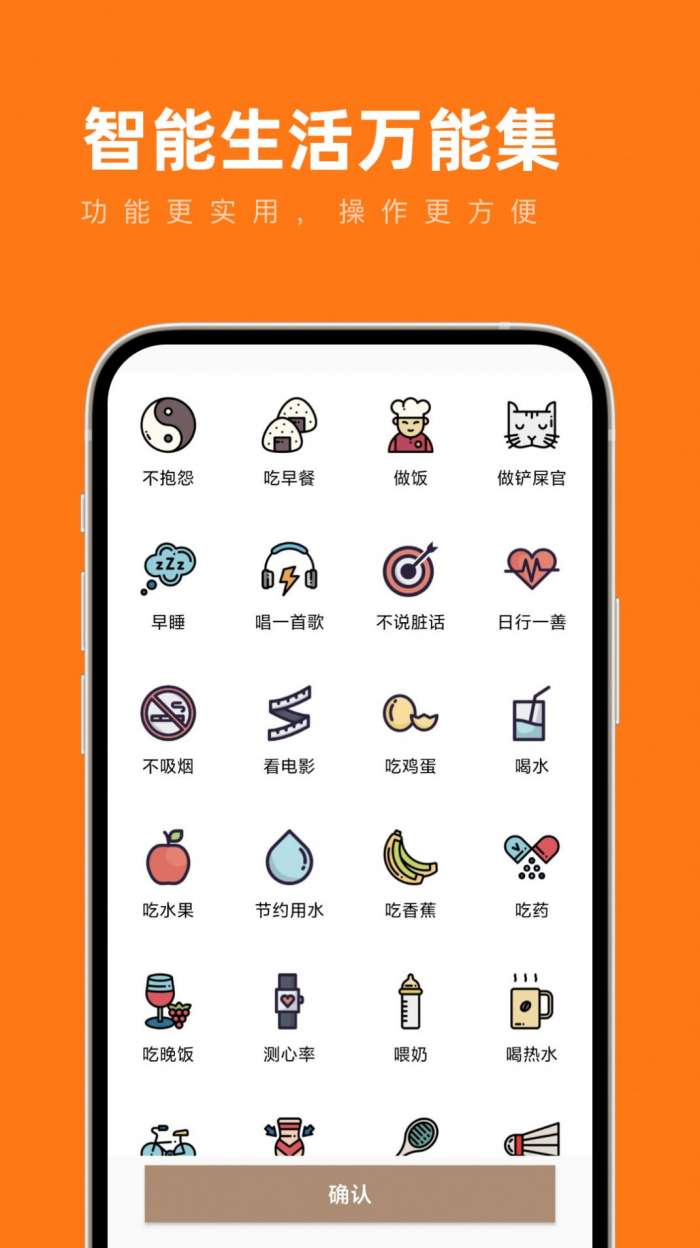 智能生活万能集图3