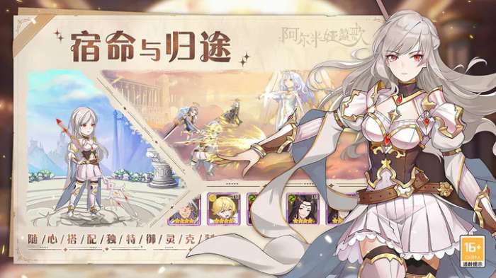 阿尔米娅赞歌最新版图3