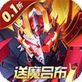 远征将士（0.1折三国送名将）