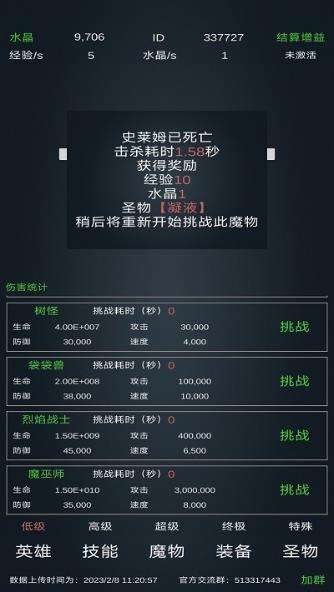 放置打boss图1