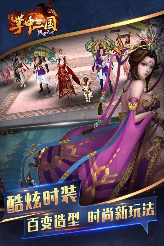 掌中三国公测版图2