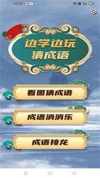 学霸成语接龙图2