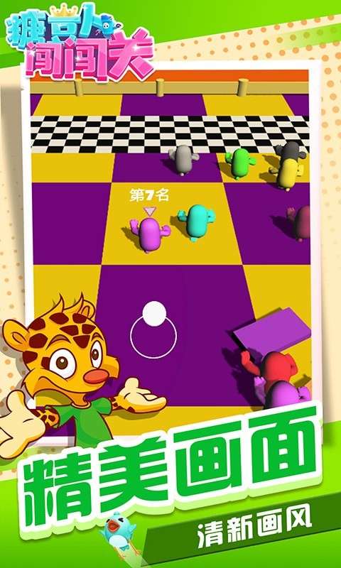 糖豆人闯闯关图1