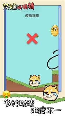 烧脑猜猜猜图1
