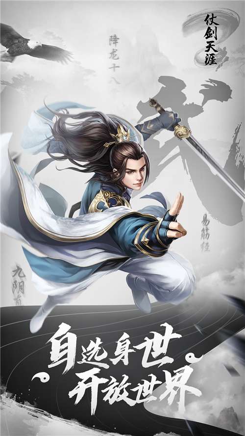 仗剑天涯官方版图11