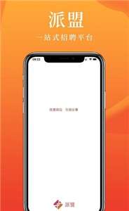 派盟急招图3