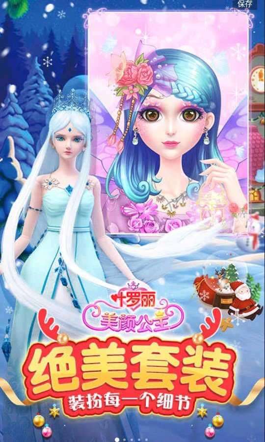 叶罗丽美颜公主游戏无限金币钻石解锁图1