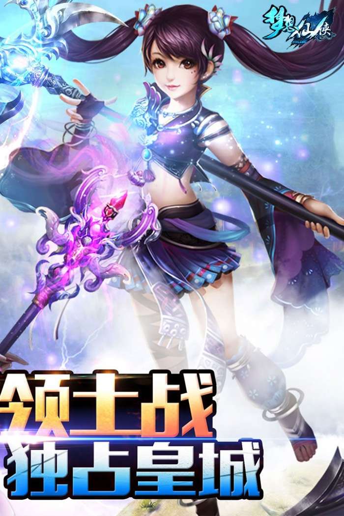 梦想仙侠手游官方版图1