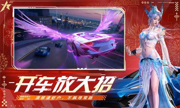 王牌竞速网易最新版图2