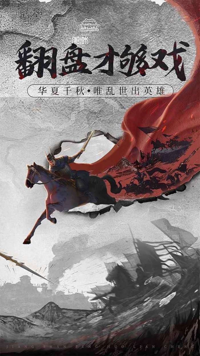 江山烽火攻城图2