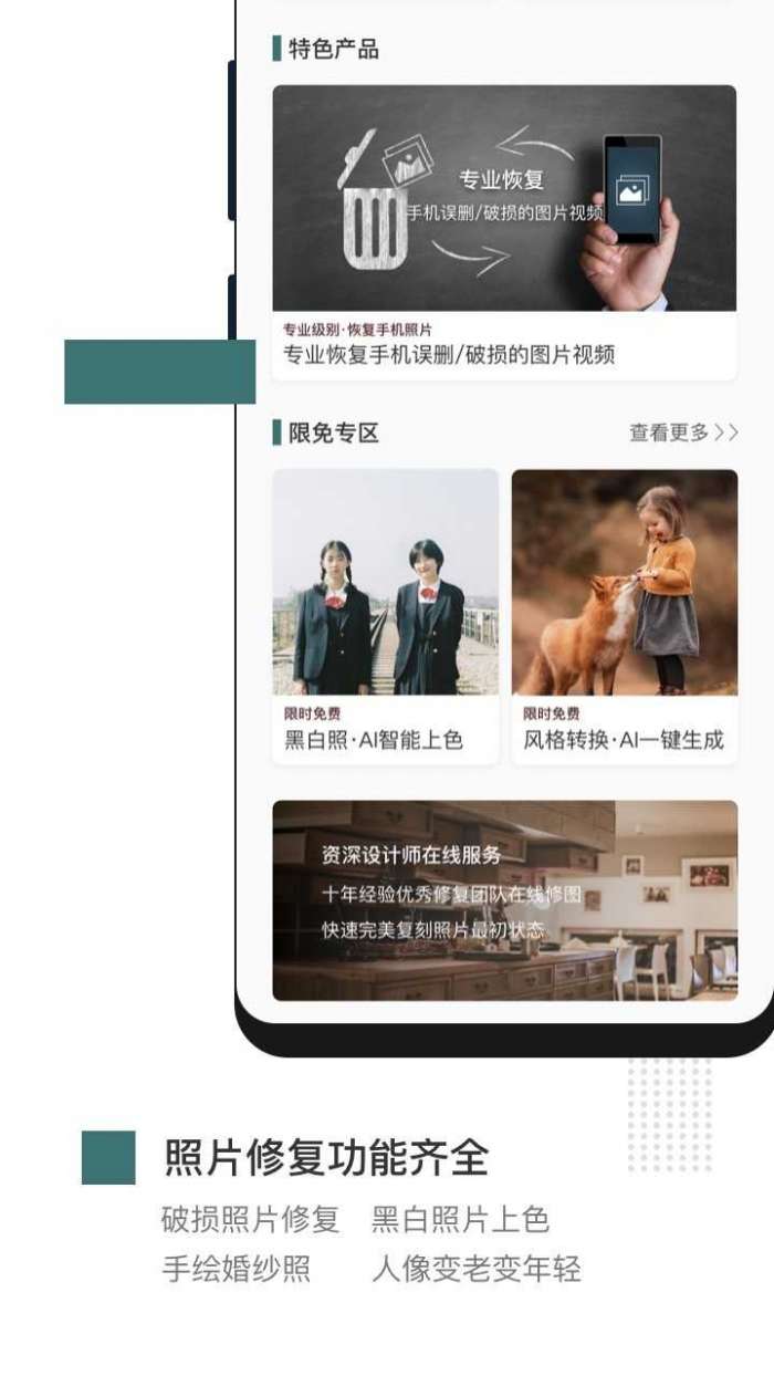 照片智能修复图1
