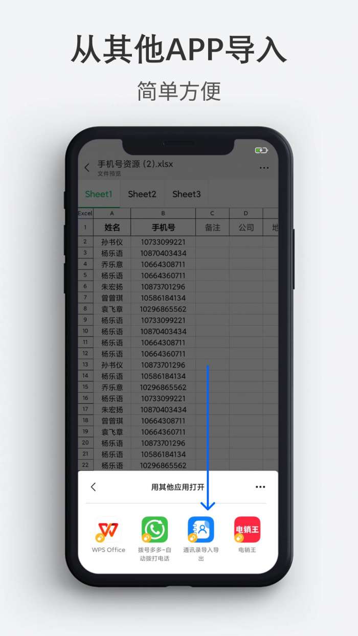 通讯录导入导出图2