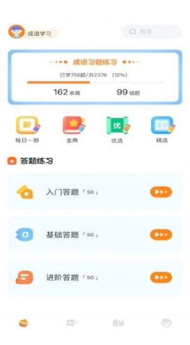 连连消成语图2