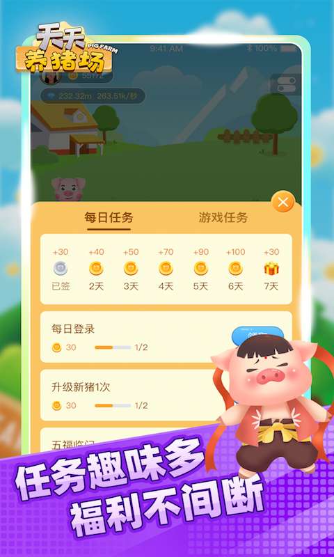 天天养猪场图4