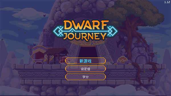 矮人之旅中文版图3