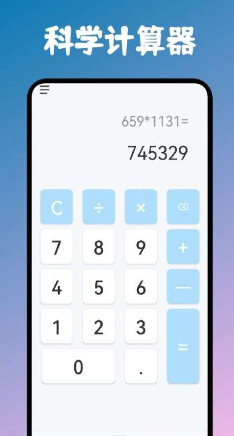 小黄计算助手图1