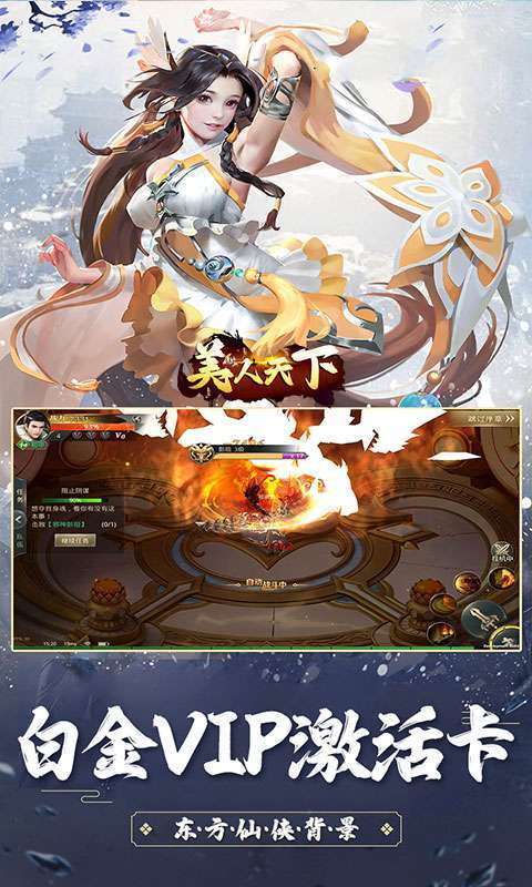 美人天下(0.1折神界危机)图4