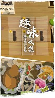 边境之旅电脑版图2
