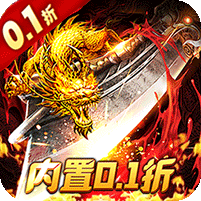 武器之王(内置超爽0.1折)