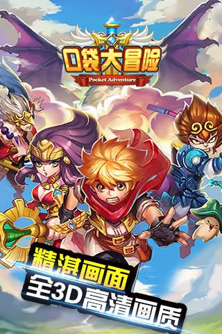口袋大冒险公测版图1