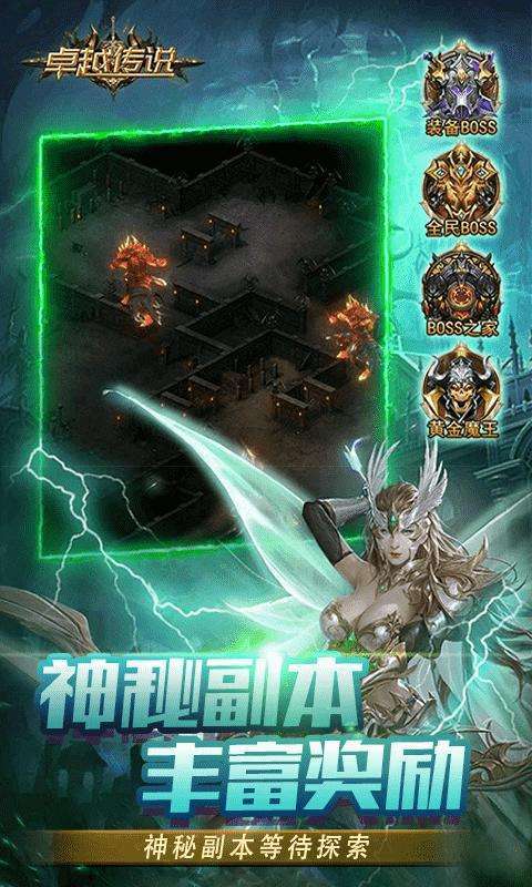 卓越传说(0.1折霸气神魔)图4