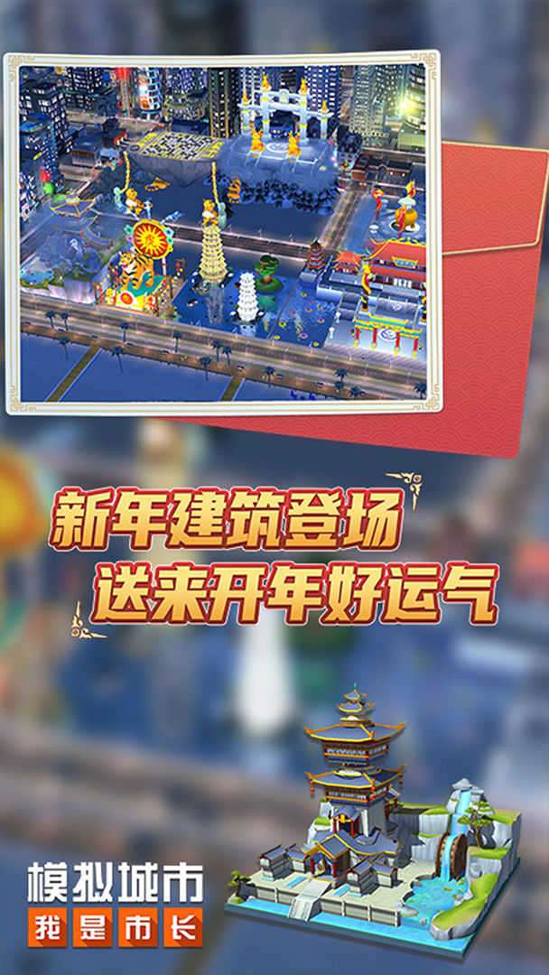模拟城市我是市长离线版图2