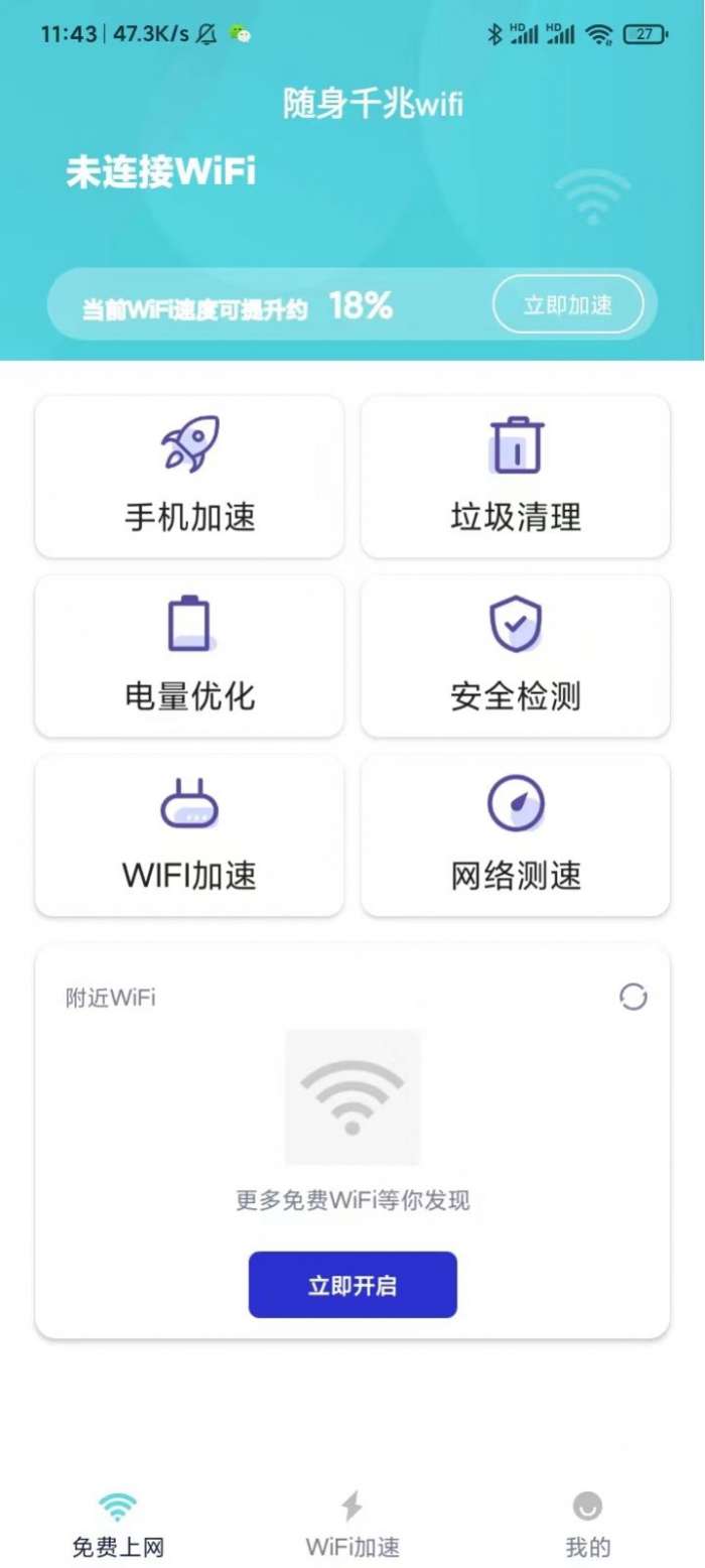 随身千兆wifi图1