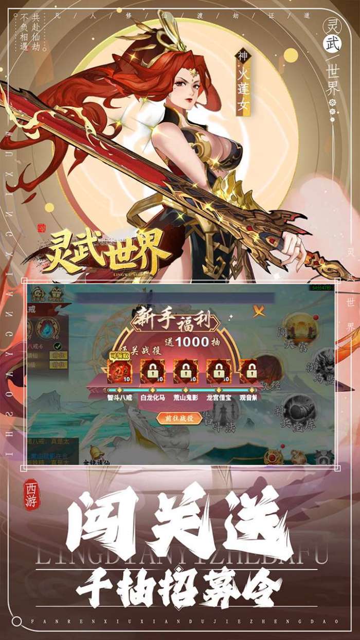 灵武世界（送千抽豪礼）图3