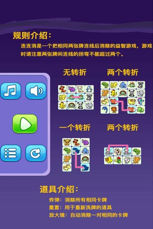 宠物连连消图2